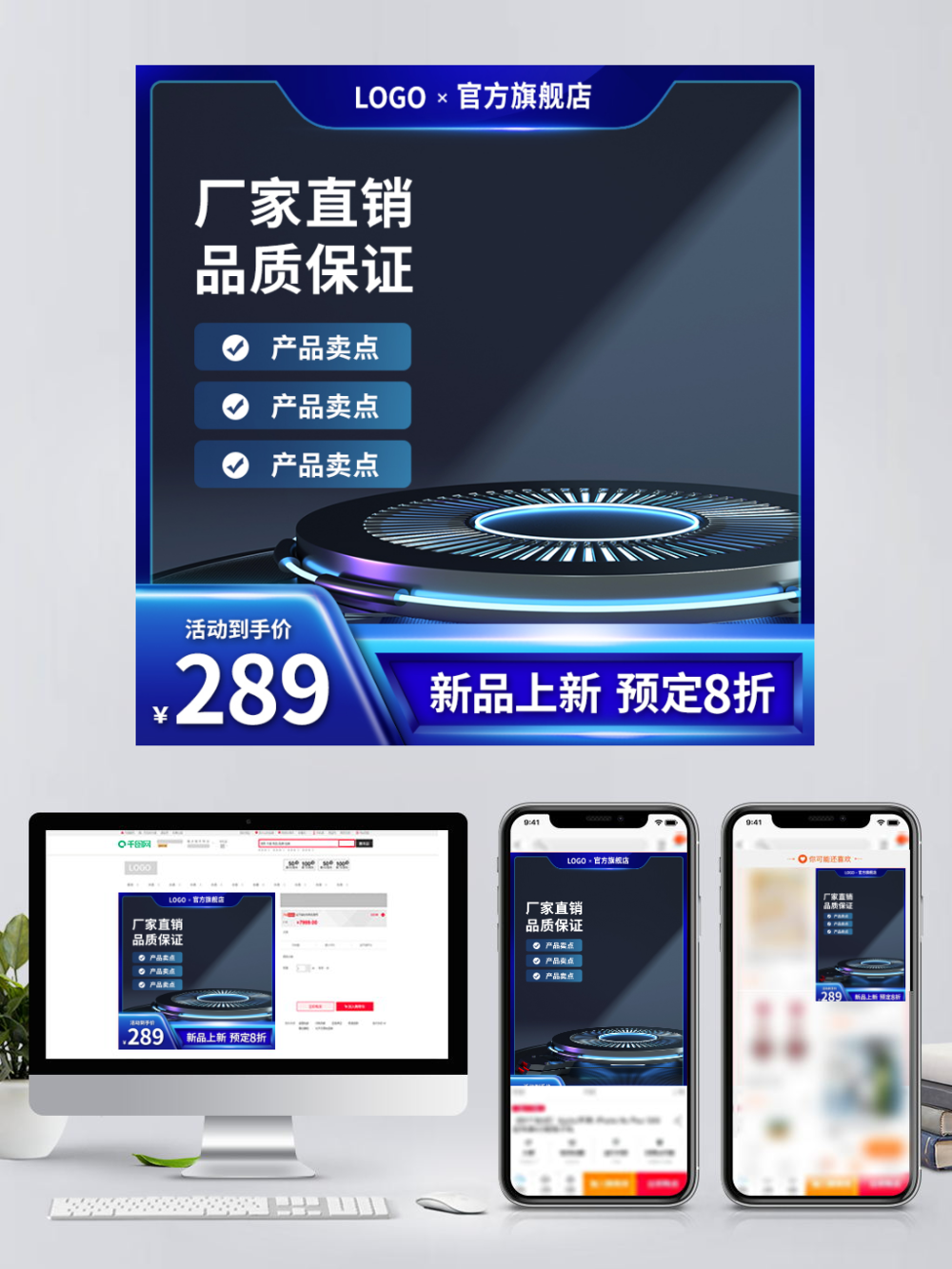 藍色簡約五金日用品家電與衣服主圖直通車設計要點