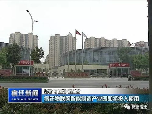 京東宿遷物聯網智慧工廠 開啟智能制造新篇章