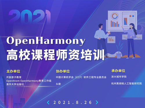開放原子開源基金會高校師資培訓 OpenHarmony物聯網理論與實踐成功舉辦，助力物聯網技術研發人才培養